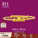 周生生妇女节黄金手镯 足金婴儿宝宝周岁礼物满月送礼31484K 计价5.3克