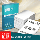 京东快递 爆款热销中 A4打印纸复印纸草稿纸70g 双面画画纸打印绘画书写  A4打印纸20张  50张 100张 500张 [加厚款70g] A4打印纸(一箱)2500张左右