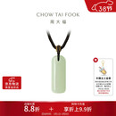 周大福无事牌和田玉玉石吊坠 GEV15生日礼物