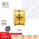 周生生礼物王安宇同款 信念黄金转运珠 足金XL串珠 86640C定价