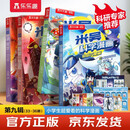 【现货速发】米吴科学漫画·奇妙万象篇第9辑 33-36册 小学生超爱看的科学漫画书4册套装6-12岁儿童科普 物理启蒙科普书 省钱卡 