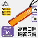 伯希和（Pelliot）户外口哨求生哨应急储备超响高频救援高音救生哨子16206801酸橙色