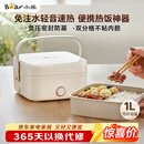 小熊（Bear）电热饭盒 加热饭盒 保温饭盒 1.0L免注水便捷式低音恒温不粘内胆分隔饭盒DFH-D10Q1