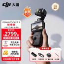 大疆（DJI）Osmo Pocket 3【下单抢好礼】 一英寸口袋云台相机 OP灵眸手持数码相机 旅游摄像 直播vlog拍摄 Pocket3标准版 官方标配