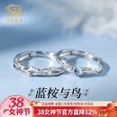 中国珠宝 蓝桉与鸟情侣戒指男女一银求婚对戒表白生日女神节礼物送女友