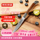 京东京造 水果刀 削刮皮多功能便携折叠【67层大马士革钢】酸枝木柄