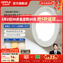 欧普照明（OPPLE）3只装三档调色led全铝筒灯超薄筒灯客厅吊顶天花灯过道嵌入式洞灯 【高显防眩-铝材】10W/调色/白【3只】