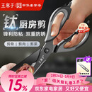 王麻子厨房剪刀 多功能厨房专用剪骨刀 剪鸡骨肉大剪子【食品级钛防锈】