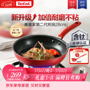 法國特福（Tefal）平底锅家用牛排不粘煎锅少油烟有钛煎饼锅电磁炉燃气灶通用28cm