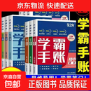 2025版学之舟初中学霸手账张雪峰手帐推荐数学语文英语物理生物历史政治初一初二三教材同步讲解七八九年级中考复习知识学霸清单手册 【全套9册】语数英+物化生+政史地 初中通用