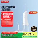 京东京造冲牙器便携式2喷嘴 300ML大水箱洗牙器水牙线洁牙器冲洗器牙齿清洁正畸预防牙结石生日生日礼物女