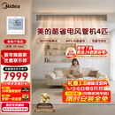 美的中央空调4匹酷省电 风管机一拖一超一级能效 纯铜管 省电热销TOP1 KFR-90T2W/B3-KS(1)