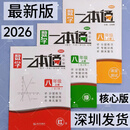 2026年初中数学一本通八年级上下册根据新教材改编必刷宝典题 八上核心版（红+绿+黄3本）