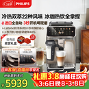 飞利浦（PHILIPS）【欧洲进口】新5系ultra意式全自动家用/办公室咖啡机 研磨一体冷热双萃3s速启 EP5548 女神节礼物
