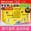 海氏海诺叶黄素蒸汽眼罩热敷护眼贴自发加热缓解视力模糊眼干涩疲劳50片