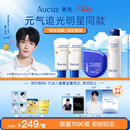 奥札（Aucuz）【黄子弘凡同款】限定京东独家元气追光套组+独家全套周边