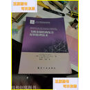 【二手9成新】飞机金属结构复合材料修理技术 先进复合材料技术丛