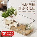 华胜冠乌龟专用缸乌龟生态缸 月光白-大号 送晒台+植物盒+进食盒