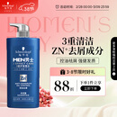 施华蔻（Schwarzkopf）男士控油去屑洗发露450ml(深层洁净 清爽控油）洗发水