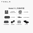 特斯拉（Tesla）官方 Model Y L 专车专用原厂定制 ModelYL地垫脚垫套餐套装 Model Y L 升级8件套