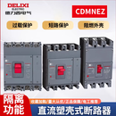德力西CDMNEZ光伏高压直流塑壳断路器DC1000v1500v新能源空开2p3p 400A3P 1500v