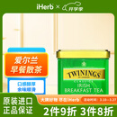 TWININGS川宁散茶英国进口始于1706茶叶英式早餐茶红茶传统茶礼盒 爱尔兰早餐散茶，100克
