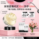 芭比波朗【采销直播间】妆前柔润底霜橘子面霜保湿隔离妆前乳50ml生日礼物