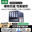 绿联私有云DXP4800 Pro 16G版内存8T四盘位NAS网络存储个人云硬盘AI家庭服务器 万兆网口 适用iPhone17