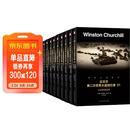 丘吉尔第二次世界大战回忆录（礼盒装全12册）全景式记录历史战争军事书籍