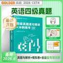 【杨舒予推荐】备考2026年6月大学英语四级真题试卷CET4历年真题试卷真题模拟 含12月英语真题卷