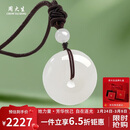 周大生【礼物】和田玉白玉石吊坠平安扣吊坠男女款送妈妈礼物