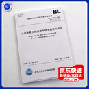 2025年新标准 SL/T 386-2025 水利水电工程边坡与挡土墙设计规范（代替SL 386-2007 SL 379-2007）2026.2.5实施