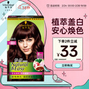 施华蔻（Schwarzkopf）怡然染发霜3.68/9木槿褐棕 染发剂植物染发膏自己染男女盖白