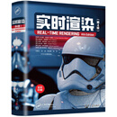 实时渲染（第4版）