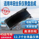 王慕怡（WANGMUYI）适用于22款汉兰达皇冠陆放塞纳亚洲狮凌放12.3英寸全液晶仪表总成 新款荣放汽油版12.3全液晶仪表
