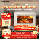 长帝（changdi）国家补贴家用烤箱S1Pro大白鲸风炉多功能电烤箱烘焙烧烤大容量空气炸锅一体机多层同烤节日礼物