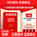 【专享价】可刷边版丰盛密钥 剽悍一只猫十年精华集 购书立赠《高阶创富思维81讲》音频课  随书附赠“马年开运”书签一枚 一本写给奋斗者的高阶进化指南 在快速变化的时代 你需要一套足够有效的思想武器！ 