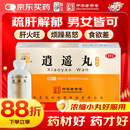 仲景 逍遥丸(浓缩丸）360丸 疏肝健脾养血调经  肝气不舒所致月经不调胸胁胀痛头晕目眩