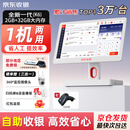 京东收银 K6收银机超市收款机零售收银一体机便利店收银系统管理一体机触摸屏单屏京东收银收银机 新款K6收银机+扫码枪 官方标配