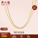 周六福黄金项链女足金999 O字链计价A0510871 约2.62g 40+5cm妇女节礼物