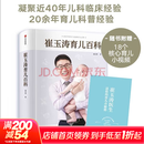 【自选包邮】美国儿科学会育儿百科第7版 第8版  崔玉涛育儿百科 协和专家孕产大百科 海蒂怀孕备孕大百科  西尔斯丁香妈妈科学养育 吃的艺术 崔玉涛育儿百科