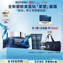 碧欧泉「重磅新品」蓝钻紧塑淡纹抗皱保湿面霜50ml礼盒生日礼物送老公