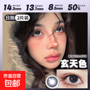 微显色混血自然日抛美瞳14.2mm东方至色日常通勤学生两片装 玄天色14.2mm【日抛两片装】 150度