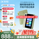 科大讯飞听力宝AI英语宝EBOX Pro英语听力学习机 听读神器随身听MP3磨耳朵故事机复读机熏听机 128G 青色