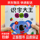 全8册识字大王贴纸书儿童2-3-6-7-8岁4幼儿园益智早教玩具宝宝卡通粘贴贴画学前识字游戏幼小衔接认字游戏书 【随机1本】识字大王贴纸 无规格