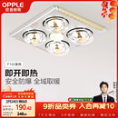 欧普照明（OPPLE）灯暖浴霸普通吊顶系列即开即热浴霸取暖灯照明排气一体 流金岁月