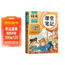 2026斗半匠课堂笔记二年级下册语文人教版黄冈学霸笔记随堂笔记同步教材全解小学生课前预习课后复习辅导书