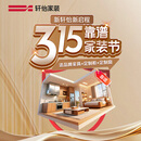 轩怡家装广州佛山深圳中山珠海东莞全屋整体装修 老房全改毛坯房装修订金 送品牌家具+定制柜+定制窗