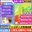 26年1/2/3月现货速发【官方旗舰店送好礼】少年新知杂志2026年1-12月/全年/半年订阅语文历史化学物理学科合集 三联生活周刊青少年版 9-16岁中小学生原创人文思维启蒙训练认知非2025过刊K