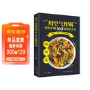 用空气炸锅轻松学做160道创意美食 正版图书 彩图注译 空气炸锅食谱大全 创意家庭营养餐美食教程 菜单食材书 家用烘焙食谱书籍